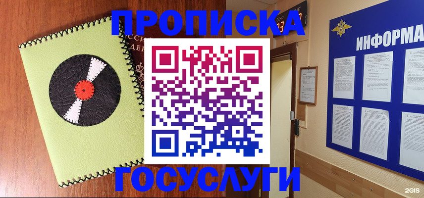 прописка в Соль-Илецке